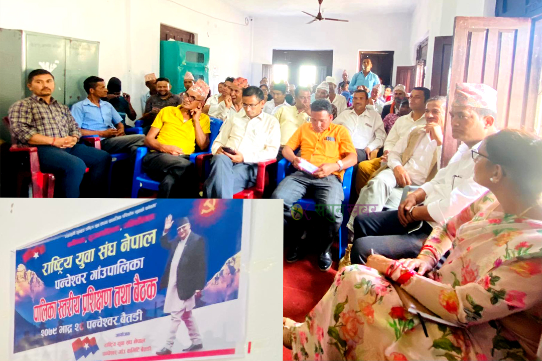 राष्ट्रिय युवा संघ नेपाल पञ्चेश्वर गाउँ कमिटी द्वारा आयोजित प्रशिक्षण तथा बैठक सम्पन्न